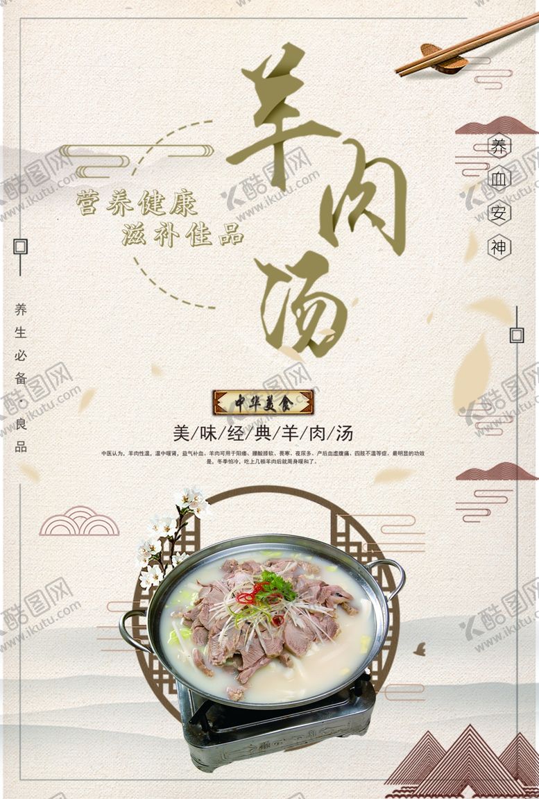 编号：64415709202052307120【酷图网】源文件下载-羊肉汤