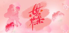 粉色母亲节