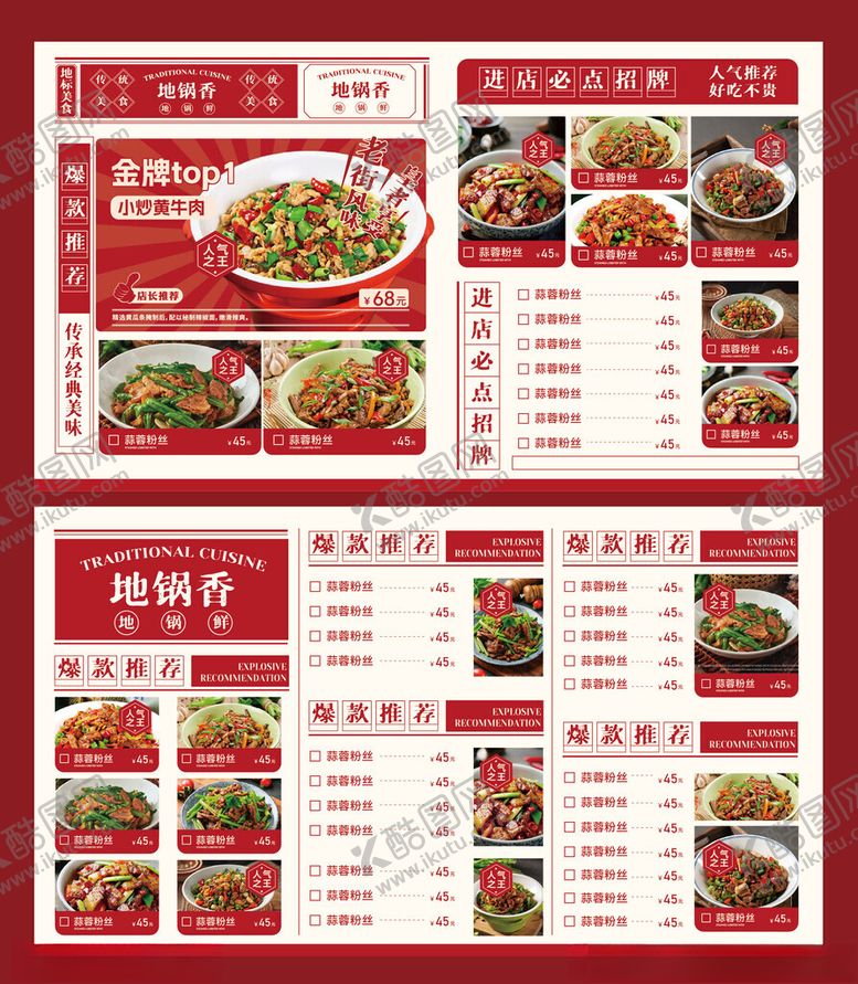 编号：35921511020116059805【酷图网】源文件下载-菜单