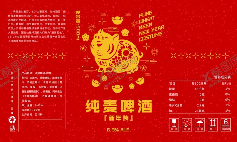 编号：13326407091732556480【酷图网】源文件下载-纯麦啤酒包装