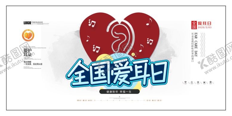 编号：36817810311903085526【酷图网】源文件下载-全国爱耳日