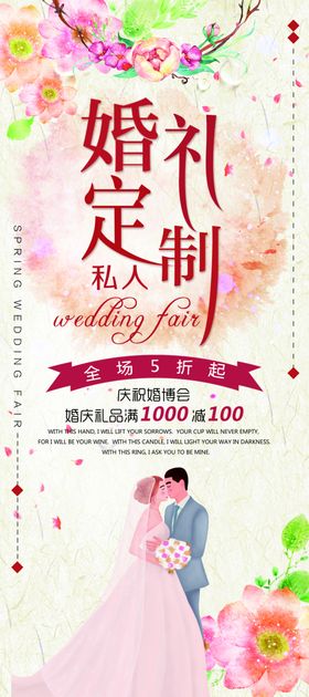 春季婚博会婚庆结婚展架