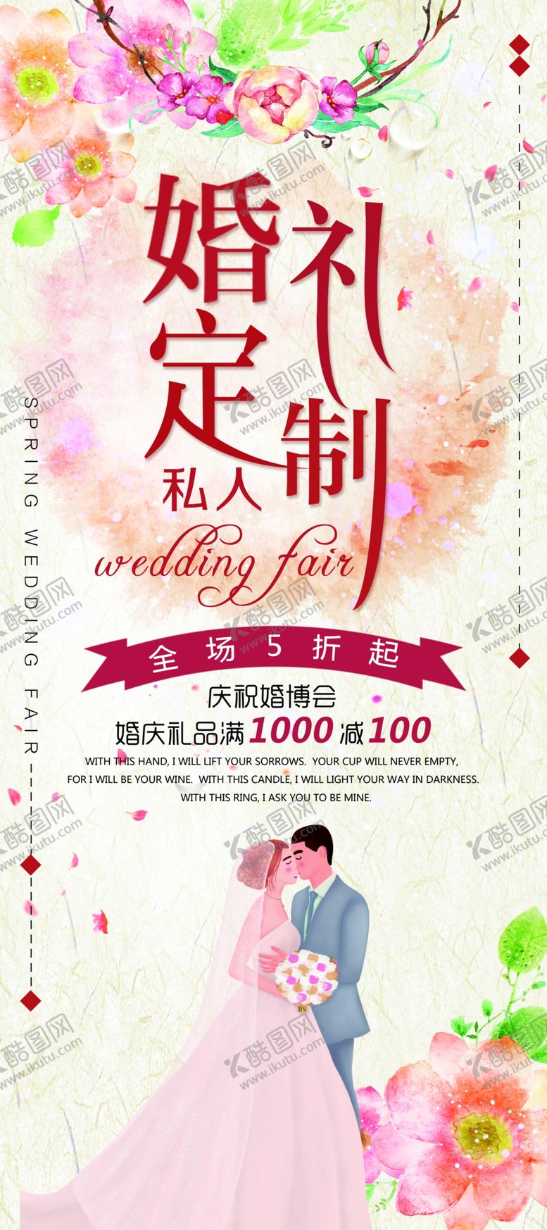 编号：39592904250849186583【酷图网】源文件下载-春季婚博会婚庆结婚展架