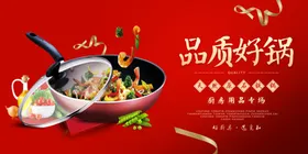 品质好锅