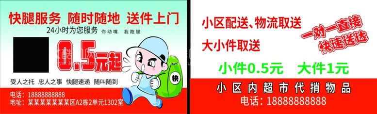 编号：85406811280714346305【酷图网】源文件下载-跑腿名片