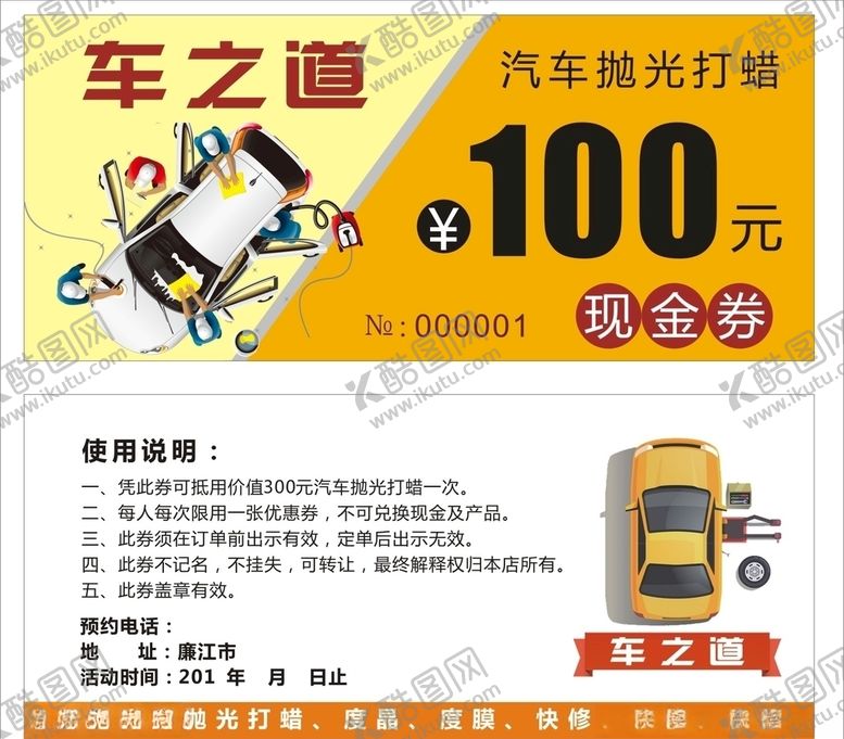 编号：34955110211958114121【酷图网】源文件下载-车之道