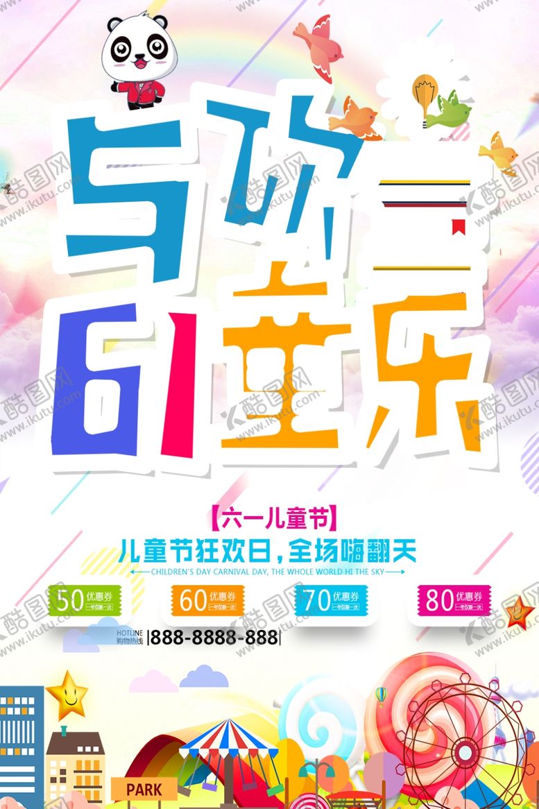 编号：80490906261714112898【酷图网】源文件下载-61儿童节