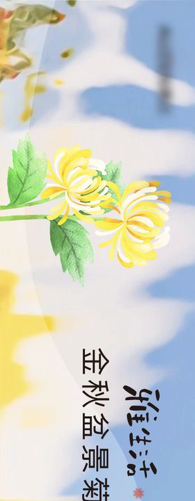 菊花展主视觉背景板
