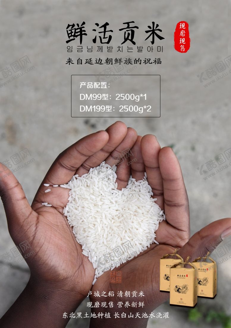 编号：62475709271150254587【酷图网】源文件下载-大米