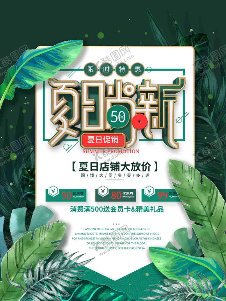 编号：17982509191637576504【酷图网】源文件下载-夏季海报
