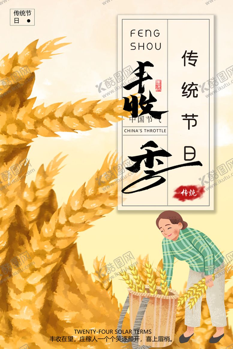 编号：23540909201217111246【酷图网】源文件下载-丰收