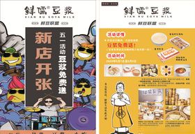 鲜儒豆浆