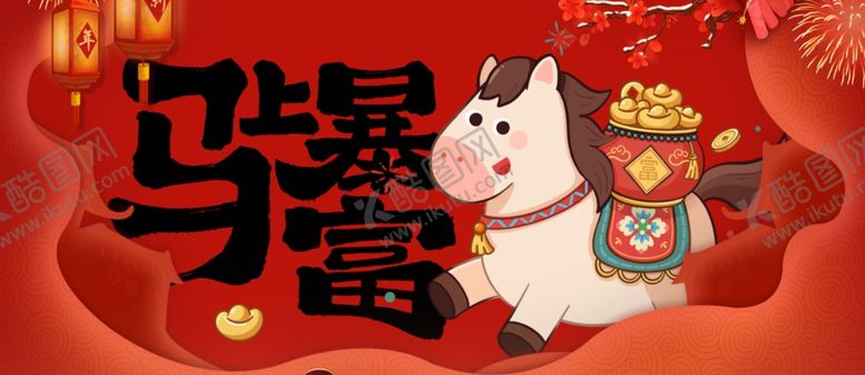 编号：63116704060238472898【酷图网】源文件下载-福马贺岁