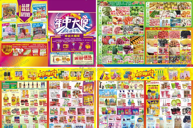 编号：96334707121506088449【酷图网】源文件下载-年中大促