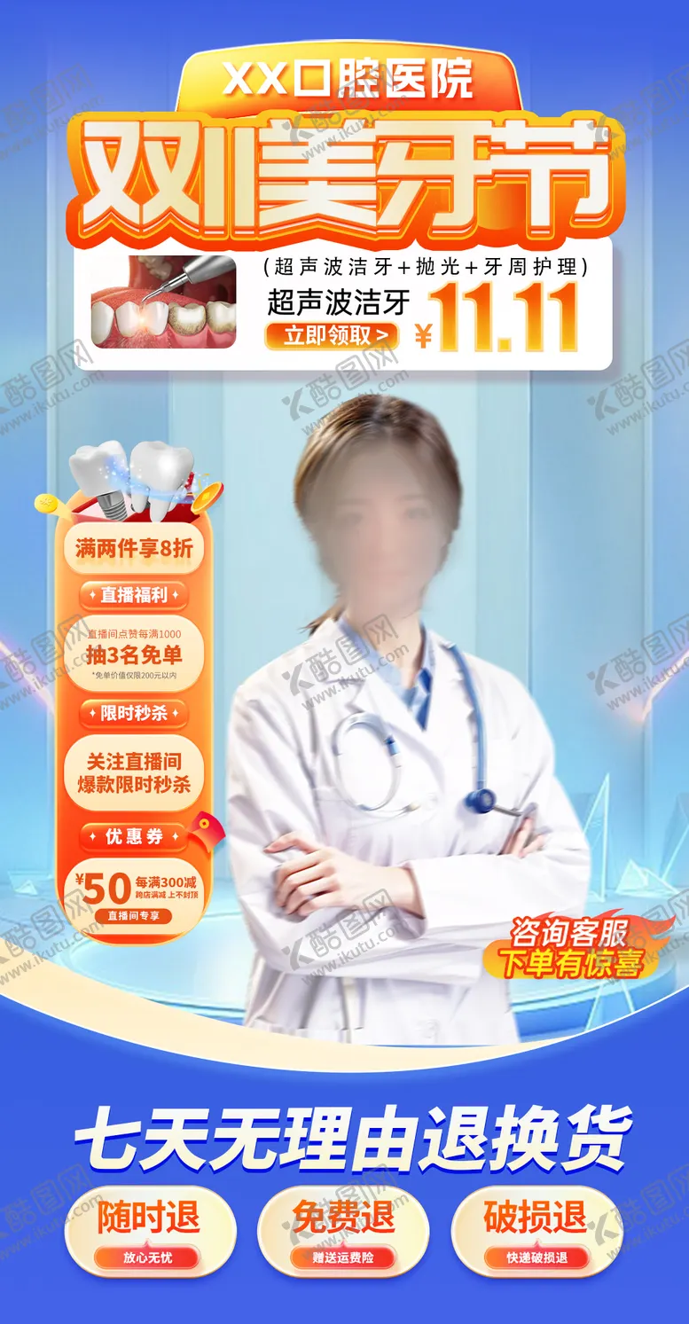 编号：26142912050130168475【酷图网】源文件下载-口腔医疗美牙节直播间贴片