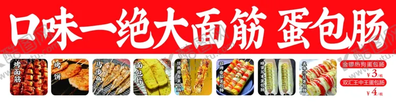 编号：16838001210404012032【酷图网】源文件下载-烤面筋