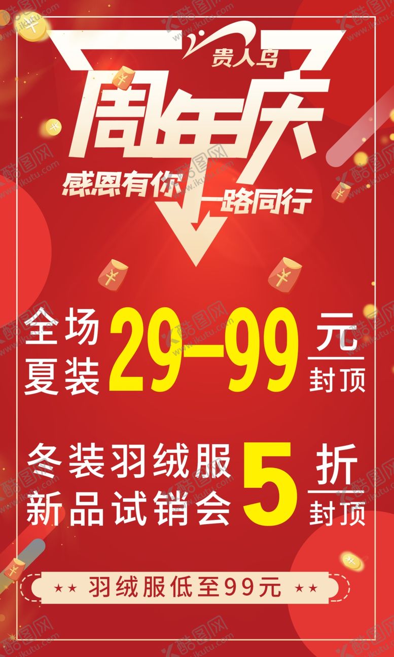 编号：16815805120051354778【酷图网】源文件下载-周年庆
