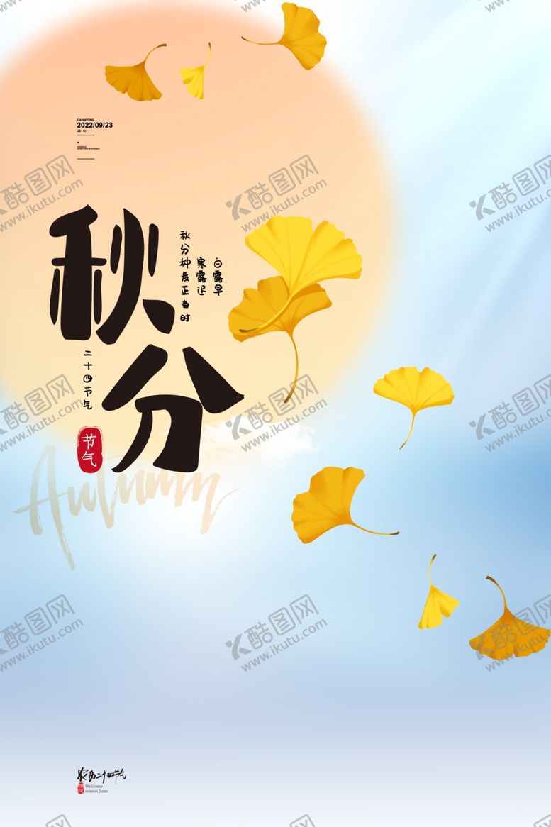 编号：75383112090502311389【酷图网】源文件下载-秋分