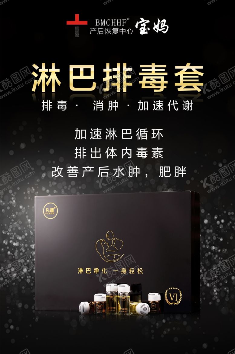 编号：13038710211957245579【酷图网】源文件下载-淋巴排毒