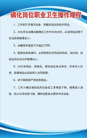 有毒作业岗位卫生操作规程