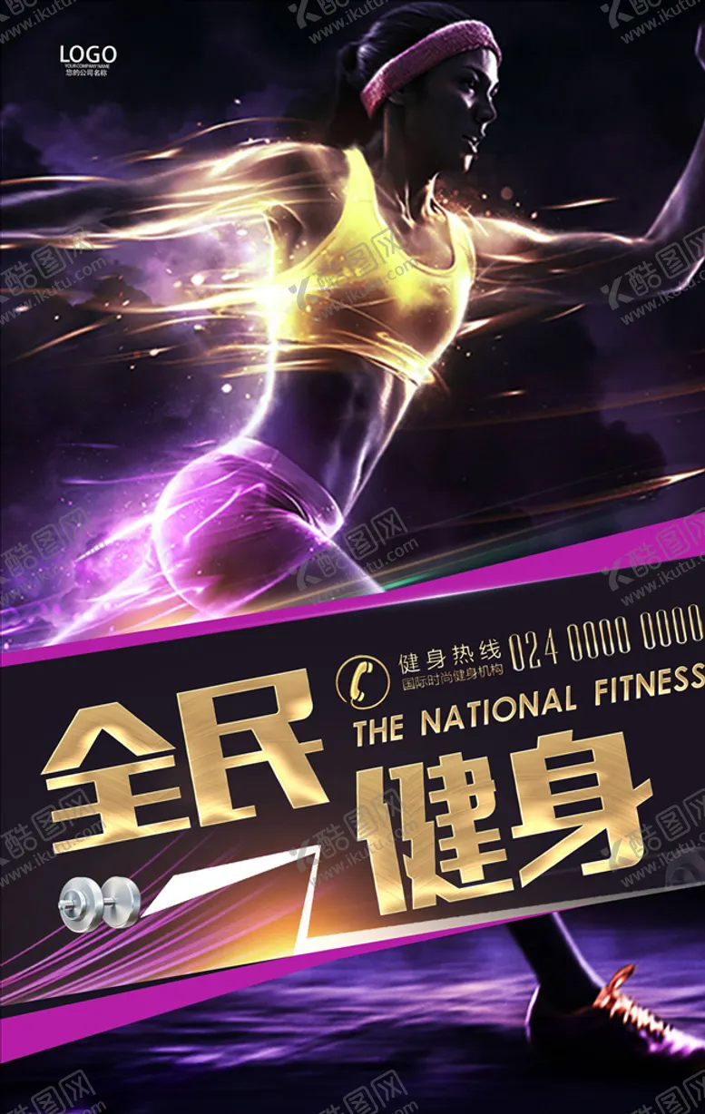 编号：27820705051212358267【酷图网】源文件下载-健身海报