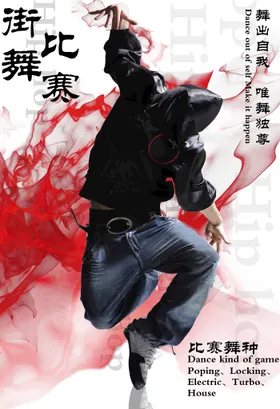 街舞蹈人物手绘展板小清新展板艺术培训班