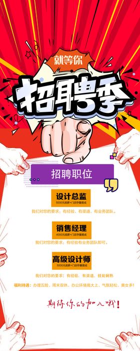 招聘校园展架诚广告