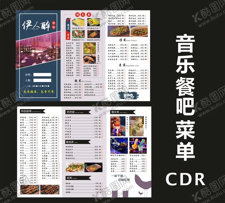 编号：23835701282343144034【酷图网】源文件下载-音乐餐吧菜单