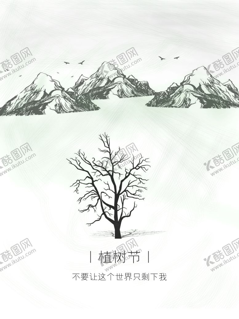 编号：19253209091058543802【酷图网】源文件下载-植树节海报