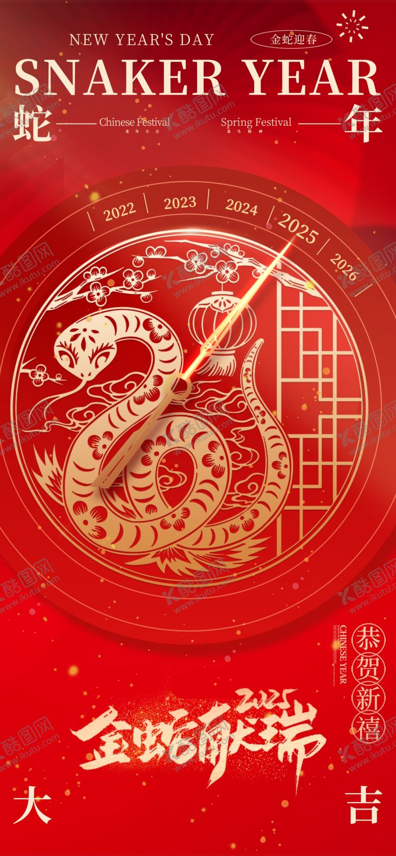 编号：88001002221849242933【酷图网】源文件下载-蛇年元旦除夕春节剪纸海报
