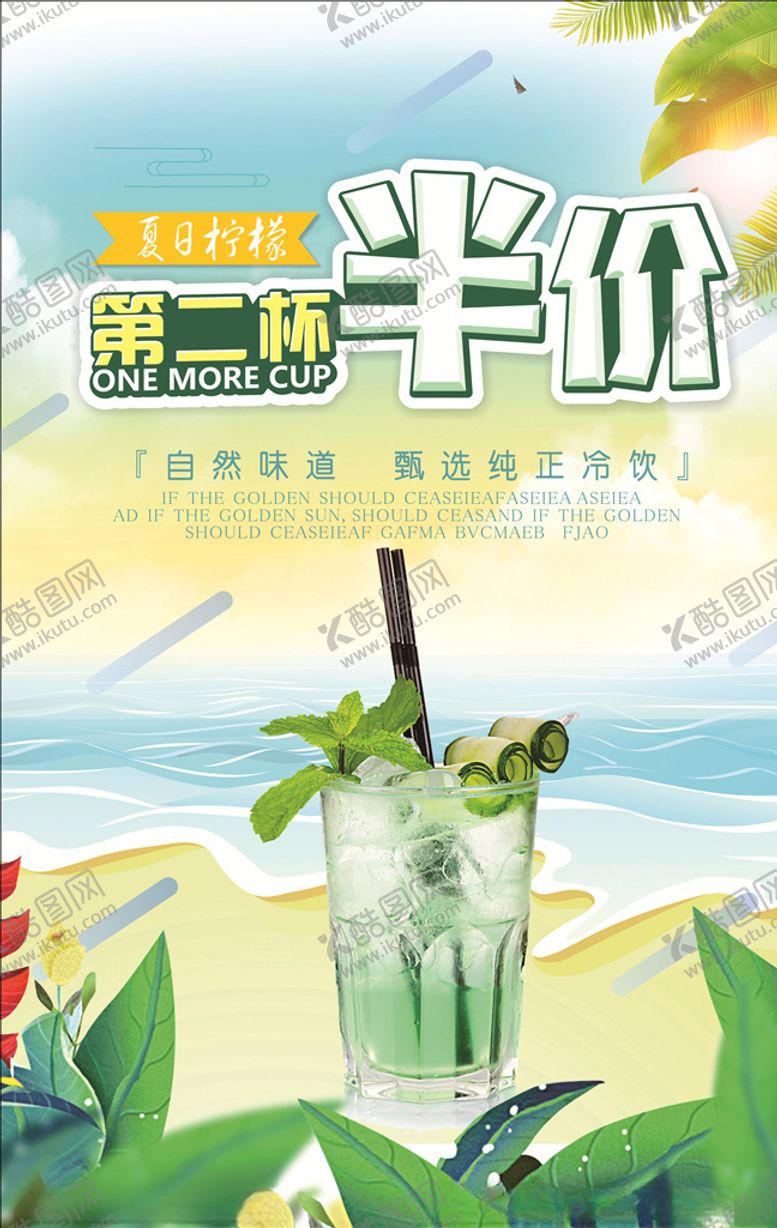 编号：74905209261043537876【酷图网】源文件下载-夏季饮品