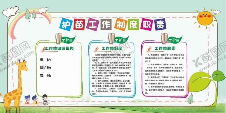 编号：71499005250012096501【酷图网】源文件下载-多彩卡通风格手抄报模板