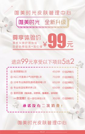 美容海报墙画白色整洁朋友圈分层