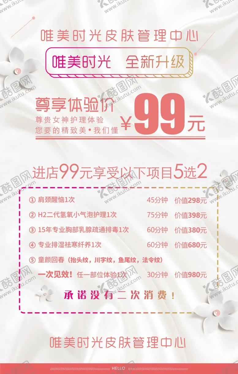 编号：78733305030108464150【酷图网】源文件下载-美容海报墙画白色整洁朋友圈分层