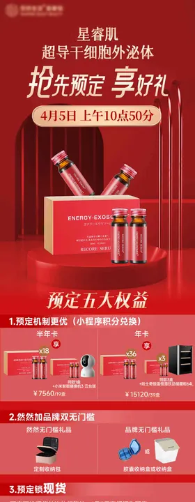 护肤品活动长图