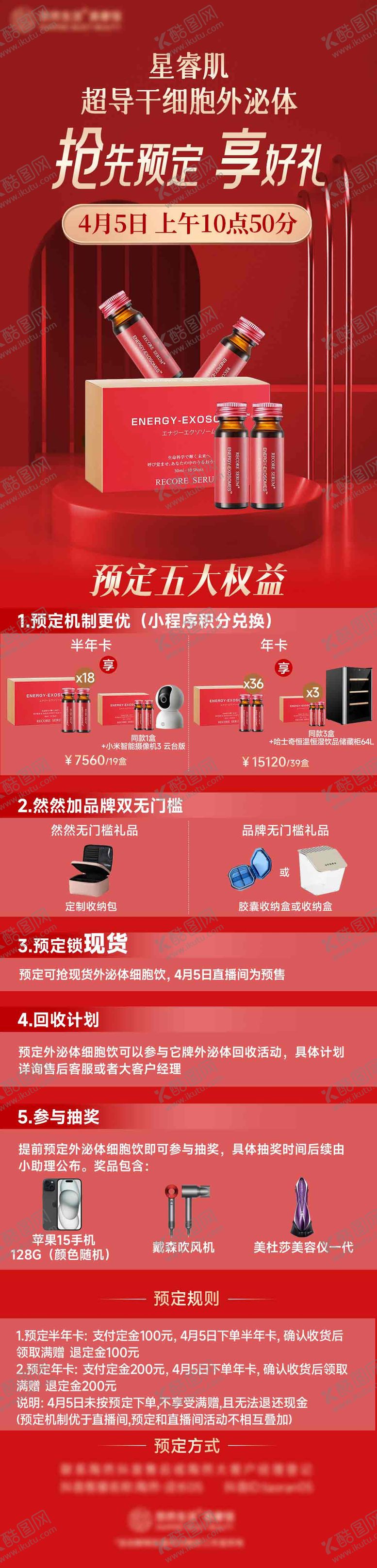 编号：38551512301002141428【酷图网】源文件下载-护肤品活动长图