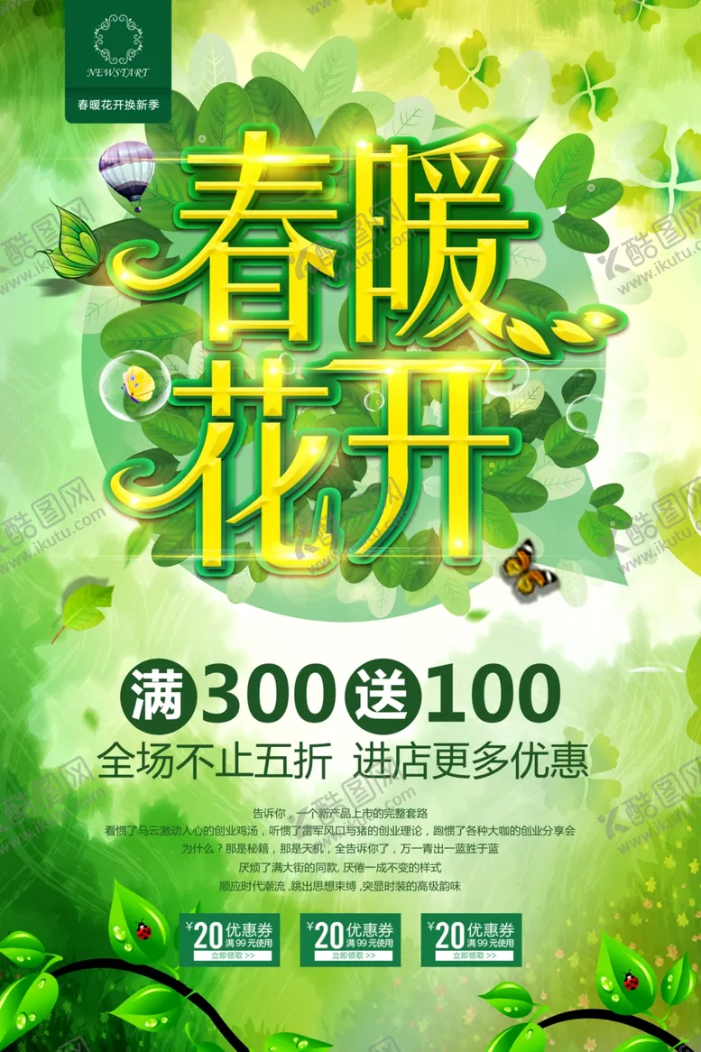 编号：82821903132332202615【酷图网】源文件下载-春季新品上市