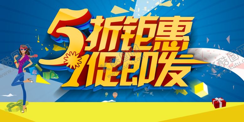 编号：46740609112029349827【酷图网】源文件下载-51活动