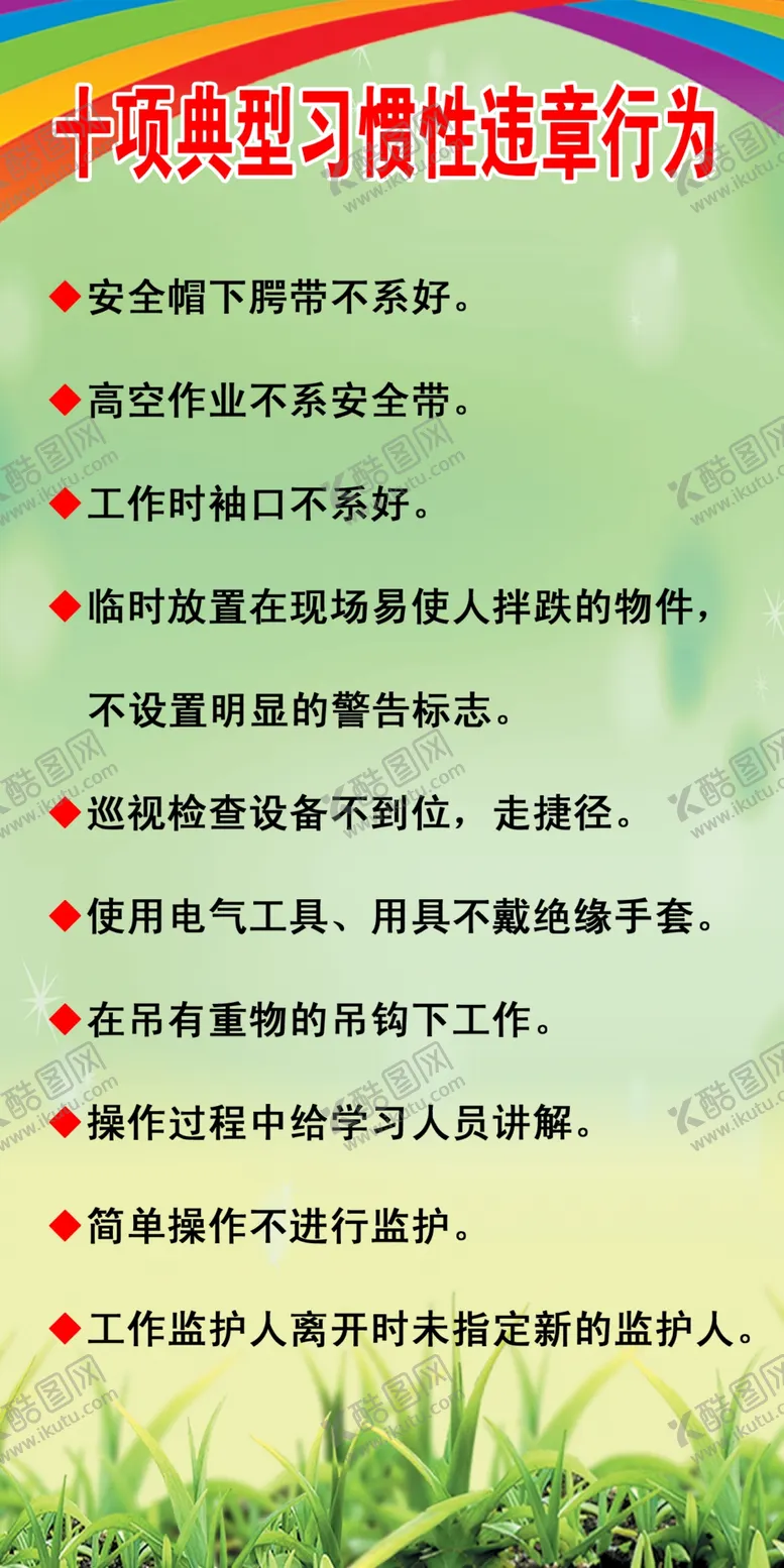 编号：84021509141439099638【酷图网】源文件下载-违章行为草地彩虹