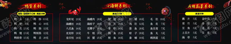 编号：87629211201927377148【酷图网】源文件下载-舌留香菜单麻辣系列