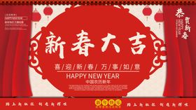新年大吉