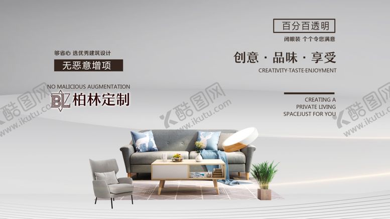 编号：68155004010158496156【酷图网】源文件下载-现代简约风格装修广告