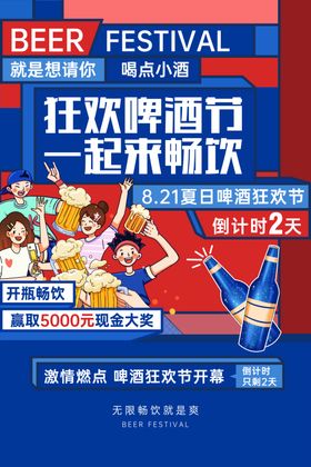 啤酒节