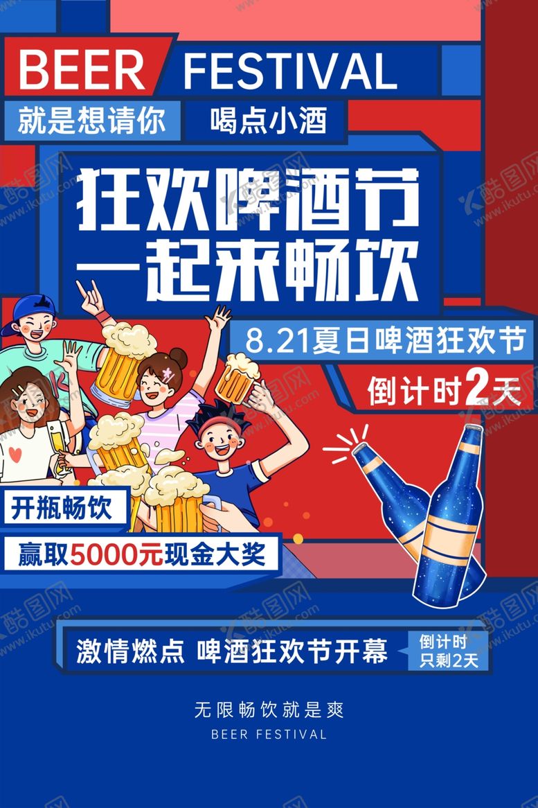 编号：62565609251404054671【酷图网】源文件下载-啤酒节