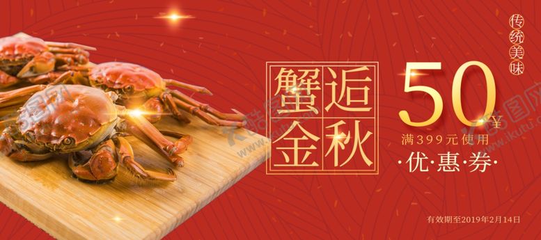 编号：59804409191008109997【酷图网】源文件下载-大闸蟹海报