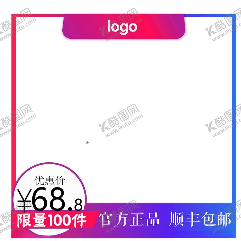 编号：41274610180443117252【酷图网】源文件下载-柏丝泉淘宝主图框纯正