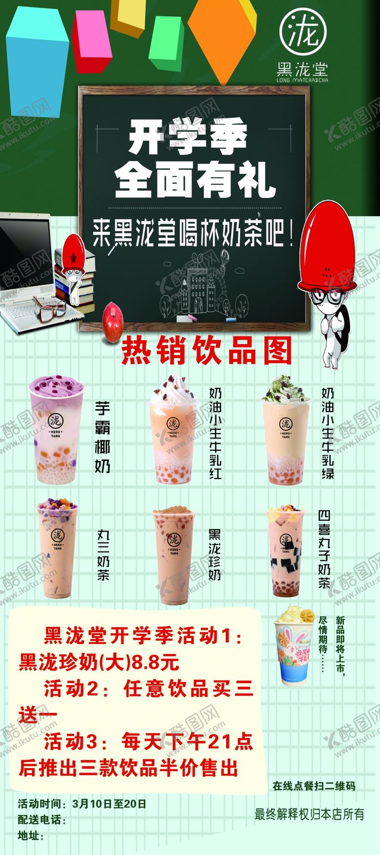 编号：55932110190305221239【酷图网】源文件下载-开学季图片