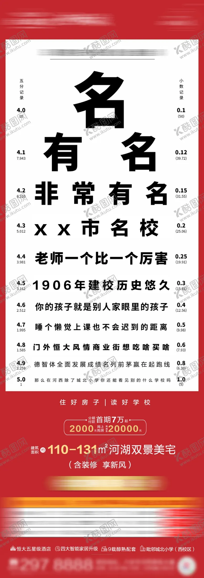 编号：41538405120430154062【酷图网】源文件下载-价值点配套