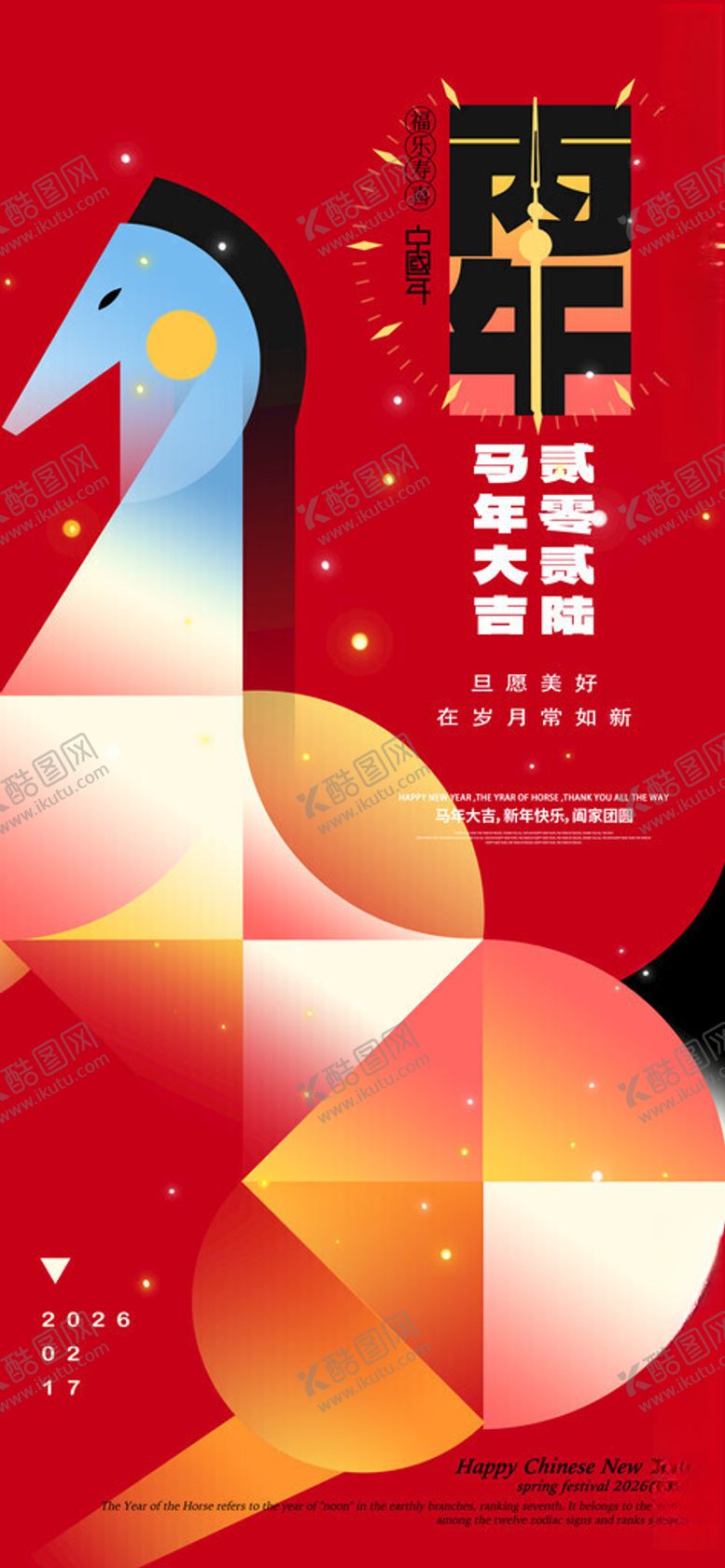 编号：37376811142342104480【酷图网】源文件下载-马年海报