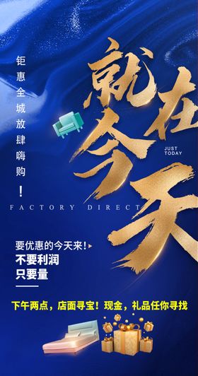 就在今天促销活动开启